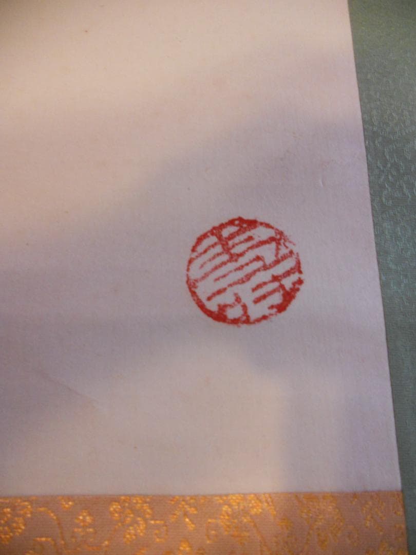 掛け軸 筑紫山人 朱竹 紙本 希少 軸装 茶道具 掛軸 美品 です。