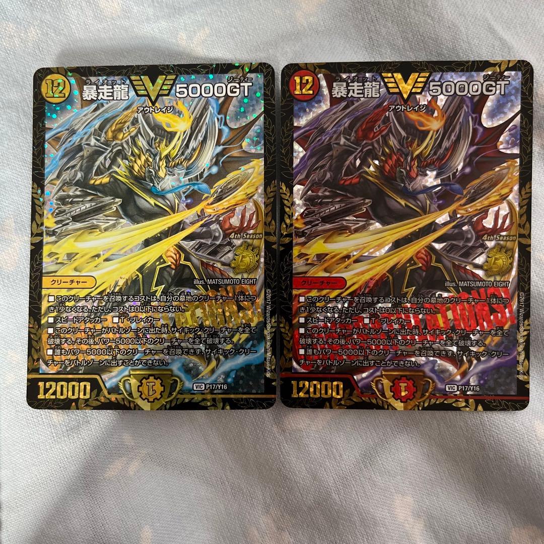暴走龍5000GT【V】{P17/Y16}《火》 2枚 プロモ