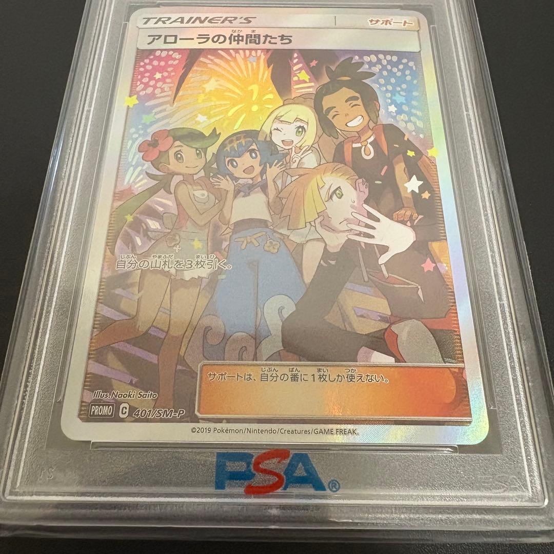 アローラの仲間たち SR プロモ PSA10 リミテッドコレクション