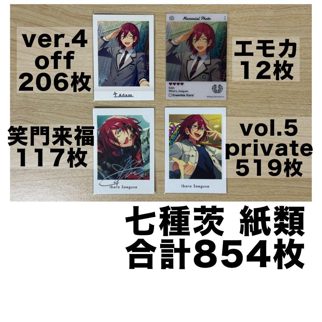 あんスタ 七種茨 ぱしゃっつ ぱしゃこれ まとめ売り