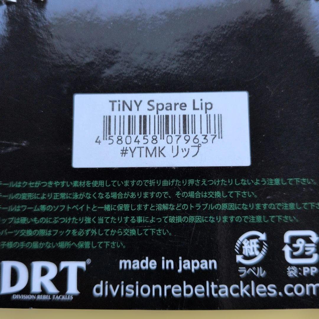 タイニークラッシュ リップ テイル 2個セット 新品 匿名配送