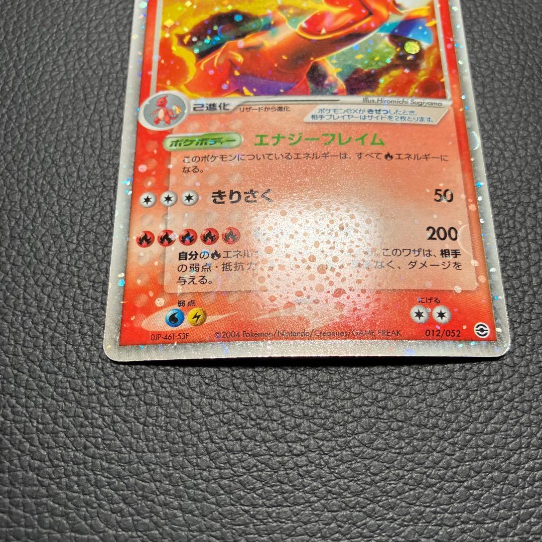 リザードンex 012/052 ポケモンカード