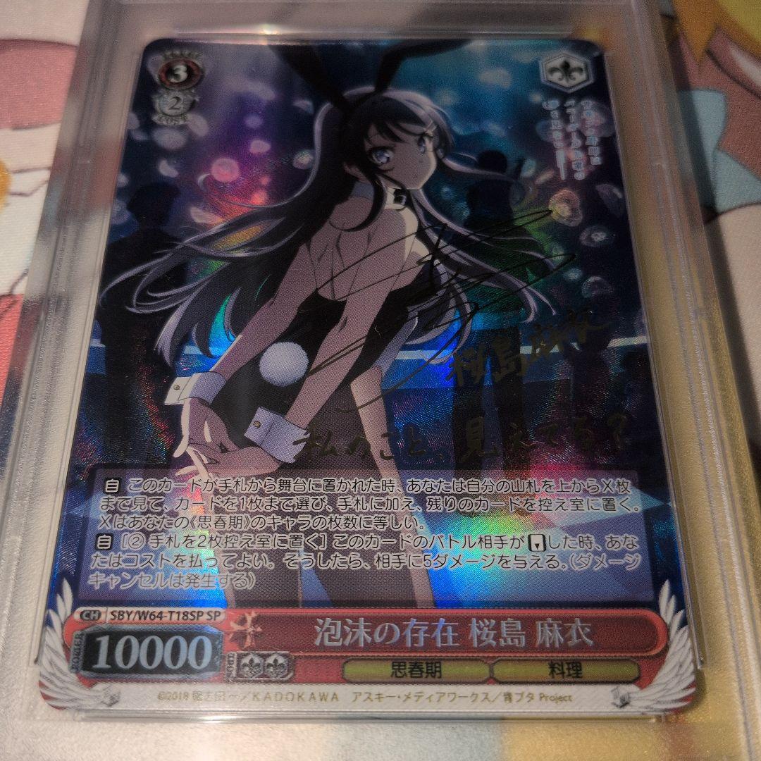 泡沫の存在　桜島麻衣　PSA9