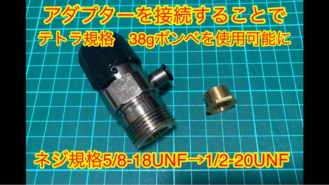 テトラ規格74g・38g両対応　co2レギュレーター　アダプターセット品