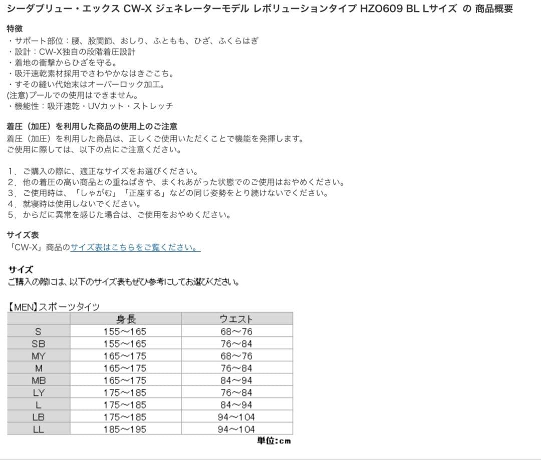 し*う様 CW-X　ジェネレーターレボリューション　メンズタイプ　HZ0609