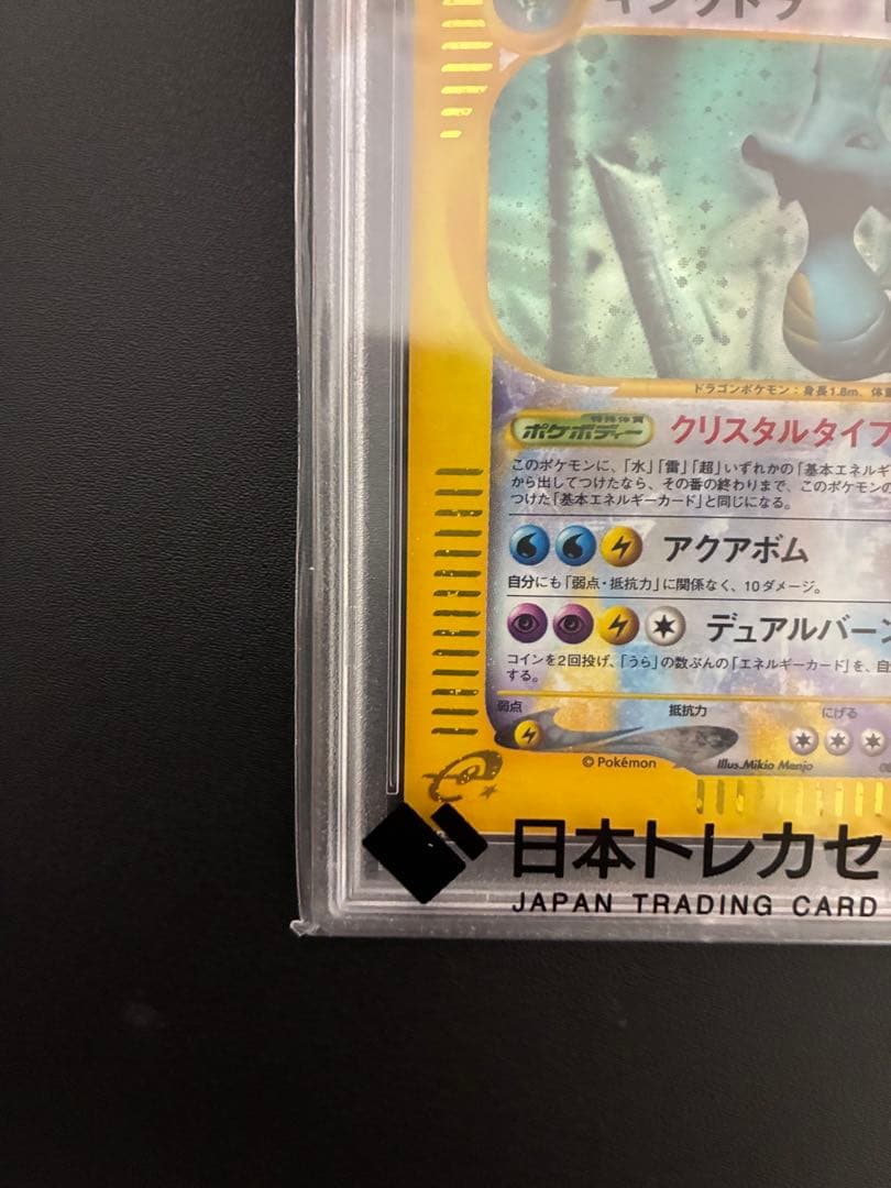 ポケカ PSA10 キングドラ 1ED・クリスタルタイプ　海からの風