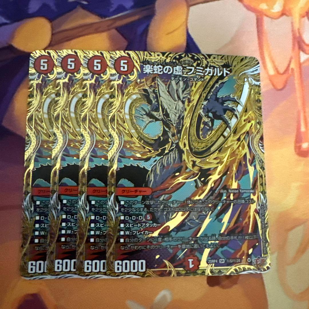 フミガルド　シークレット