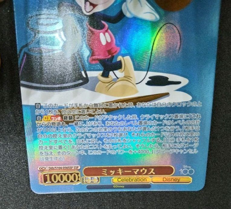 【美品】ヴァイスシュヴァルツ Disney 100 ミッキーマウス SSP