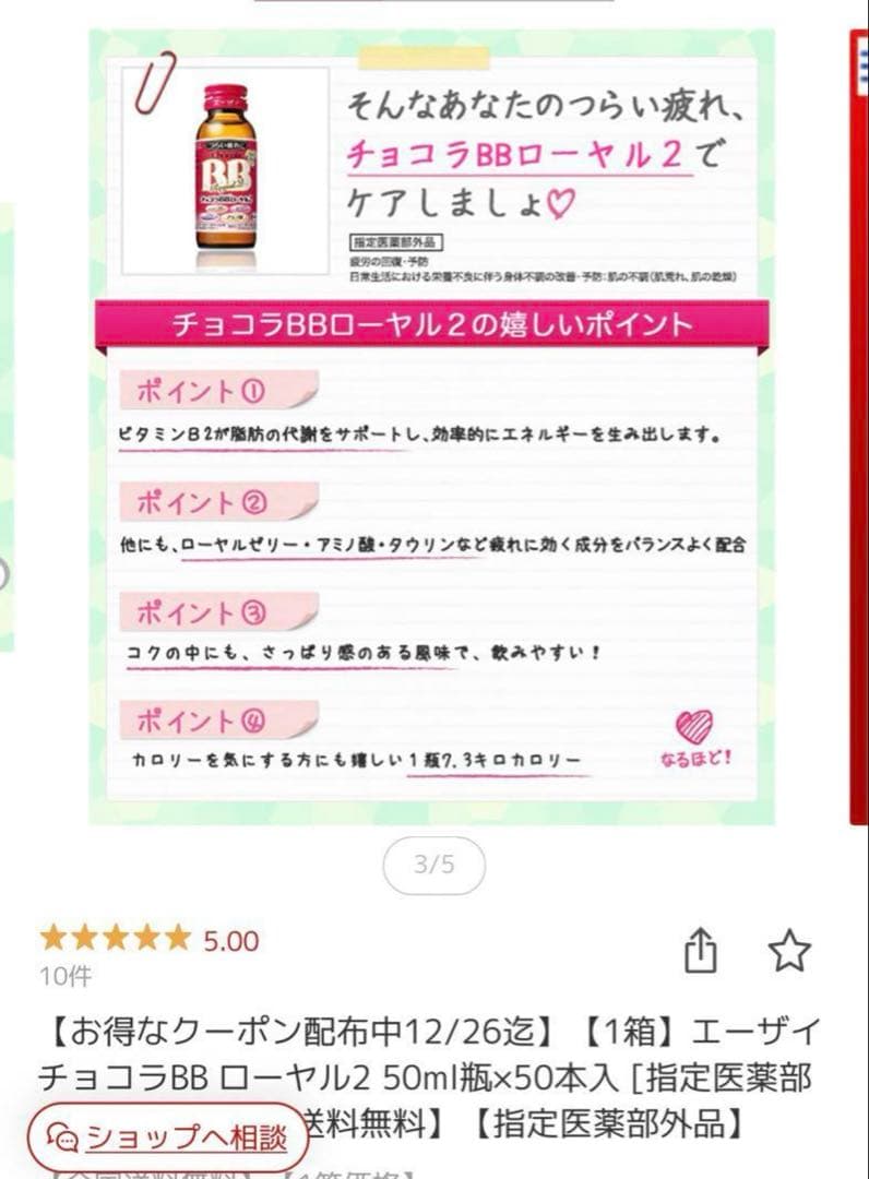 【ひまわり】チョコラBB ローヤル2 50ml×50本