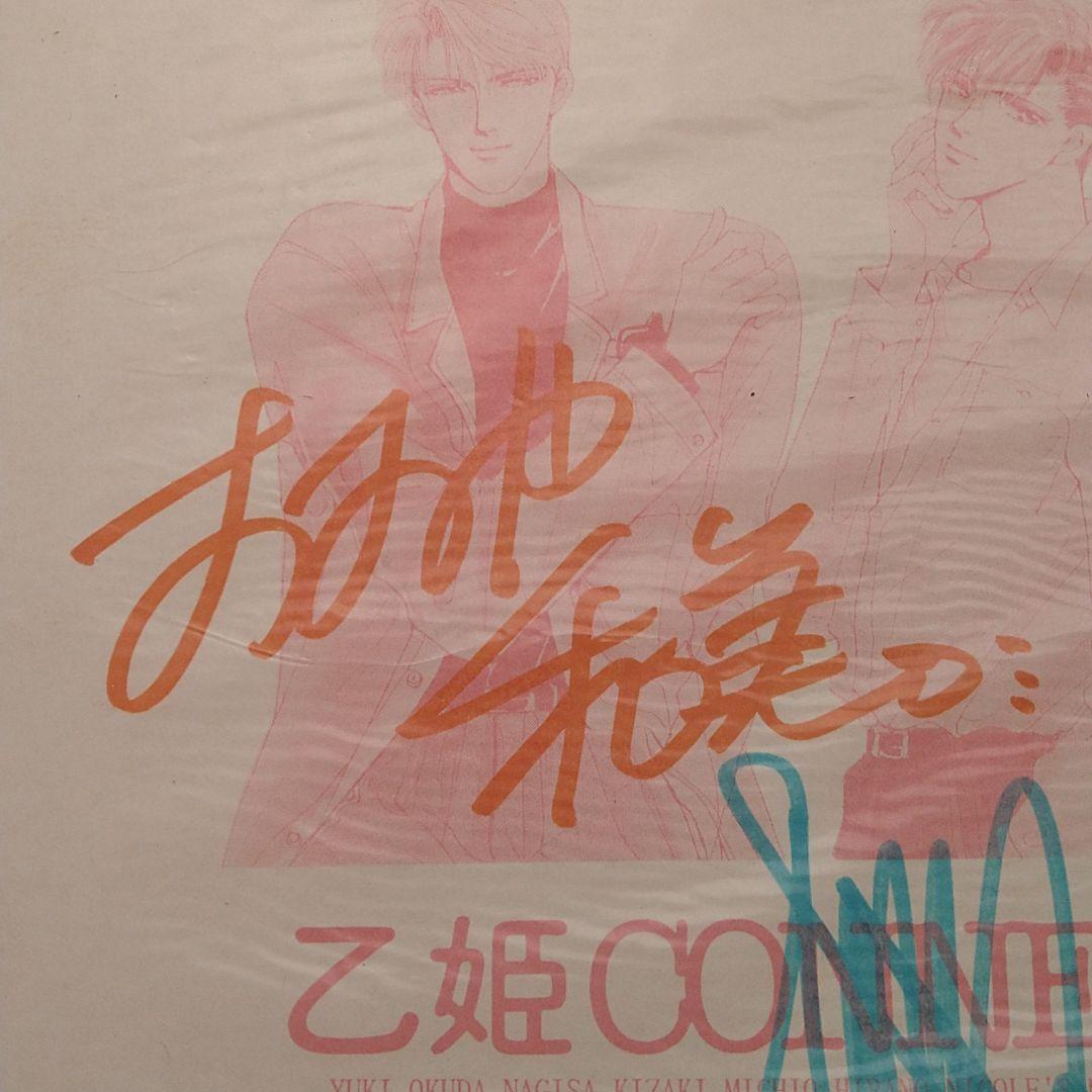 乙姫コネクション寄せ書きサイン色紙　おおや和美　後藤隆幸　井上和彦　横山智佐