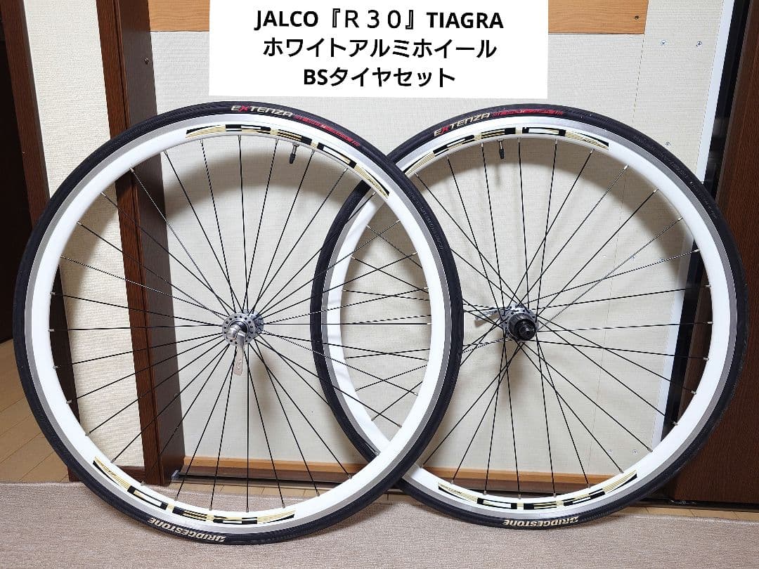JALCO『Ｒ３０』TIAGRA ホワイトアルミホイール&BSタイヤセット