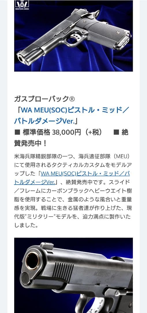 ウエスタンアームズ　MEU ピストル　ミッド　バトルダメージver．