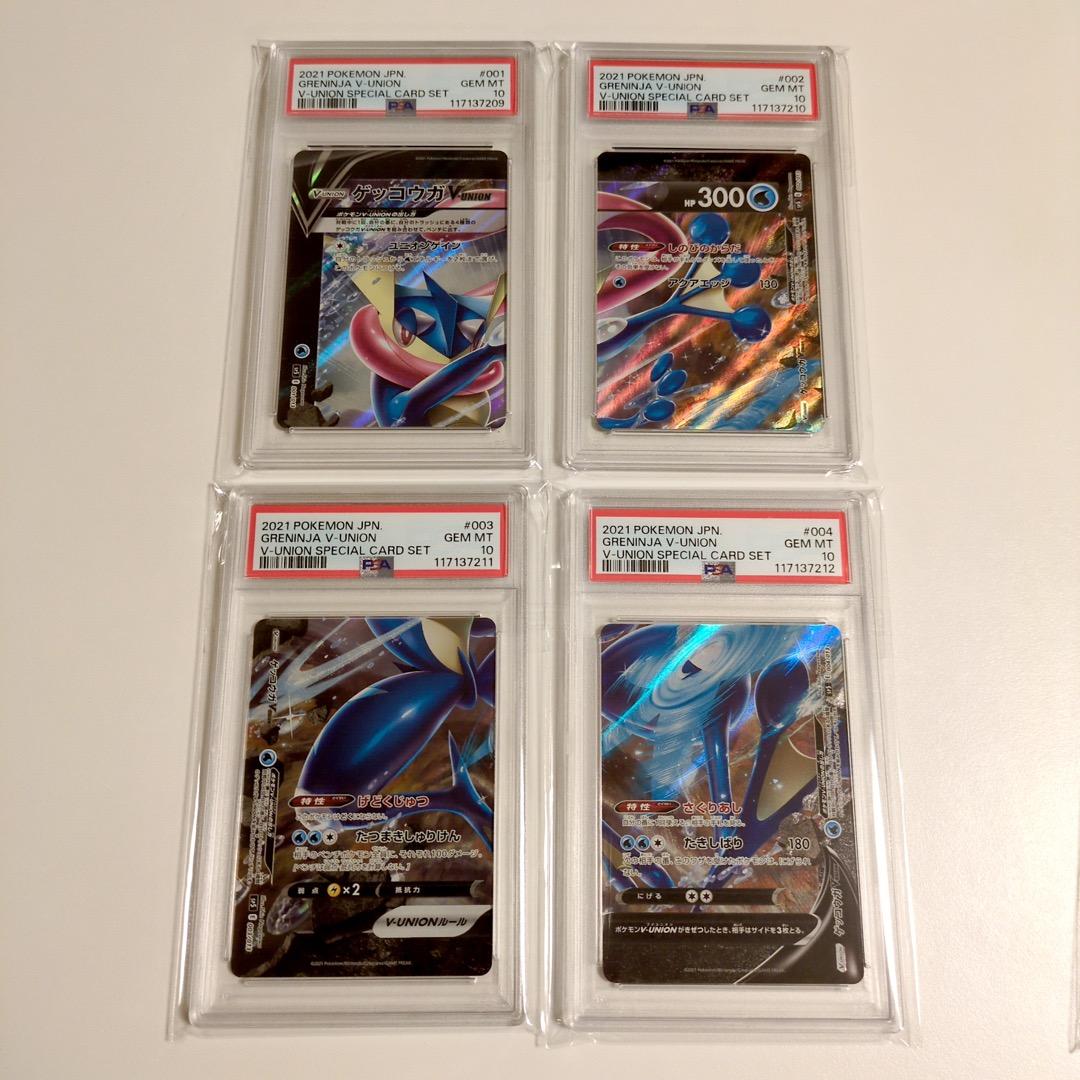 【PSA10★12連番】ポケカ V-UNION ゲッコウガ ミュウツー ザシアン