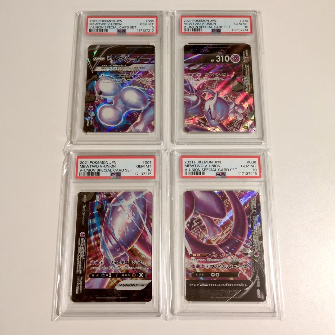 【PSA10★12連番】ポケカ V-UNION ゲッコウガ ミュウツー ザシアン