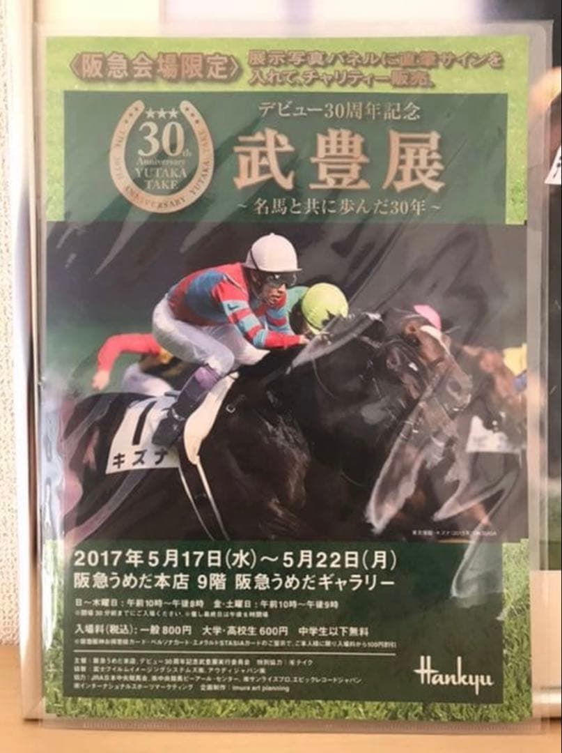 K　競馬　武豊　ディープインパクト　展示写真パネル　直筆サイン入り　武豊展