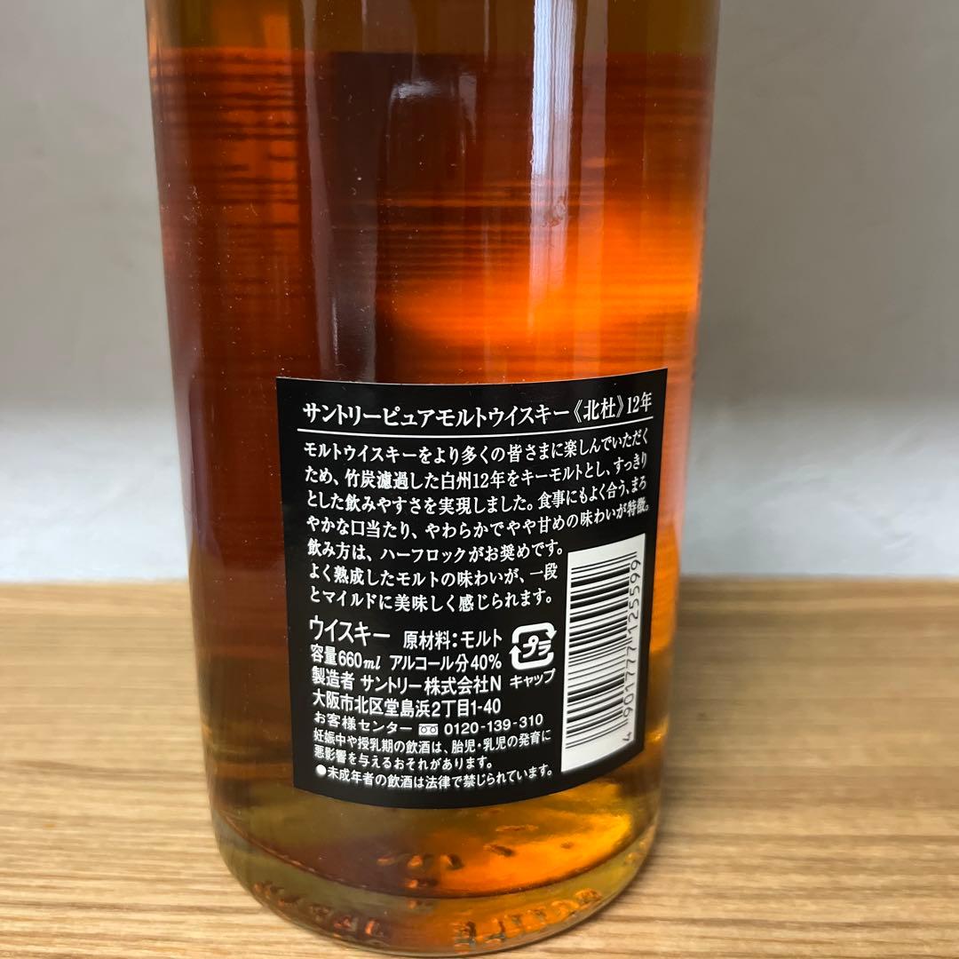 サントリー HOKUTO 12年 ウイスキー