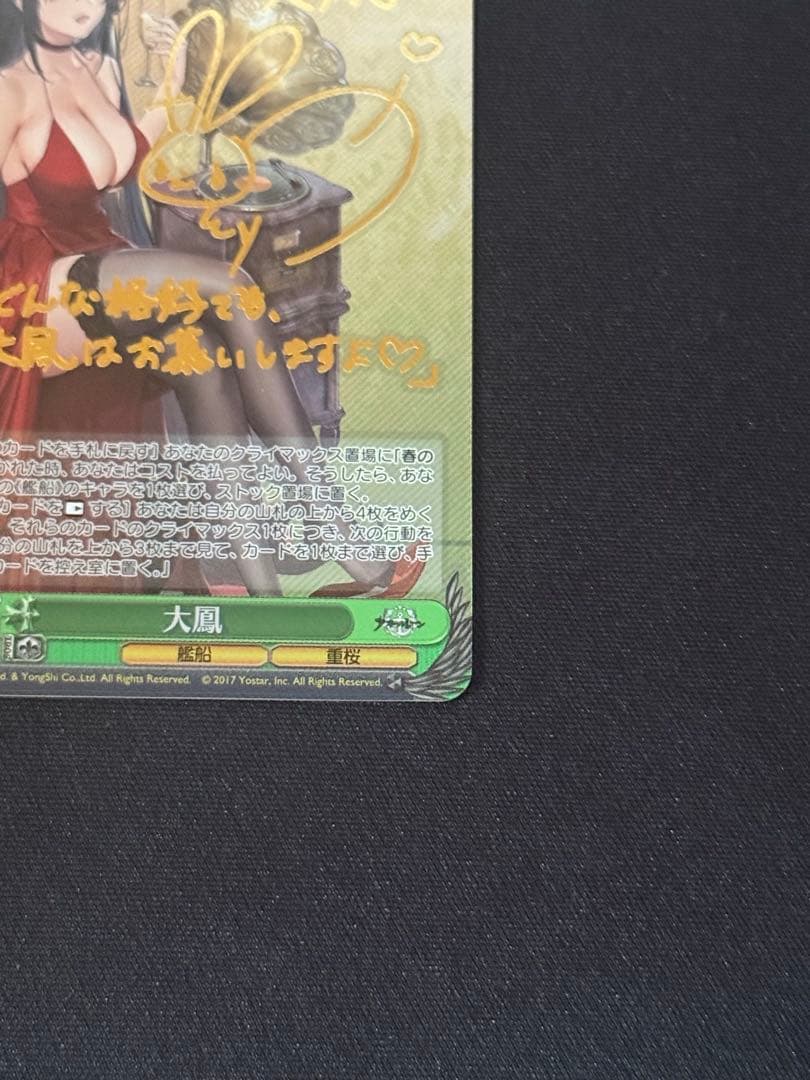 ヴァイスシュヴァルツ　アズールレーン　大鳳　SP サイン