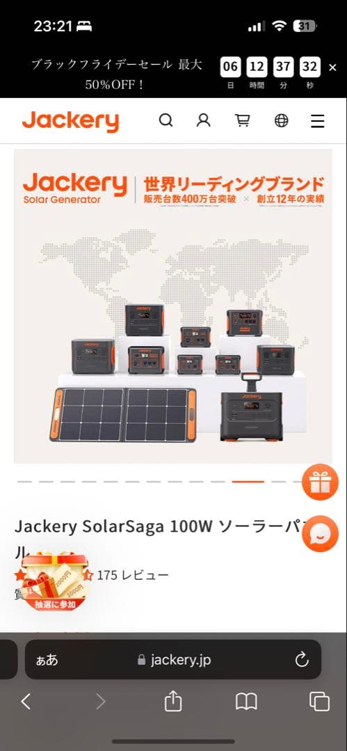 【新品】Jackery Solar Saga 100 ソーラー