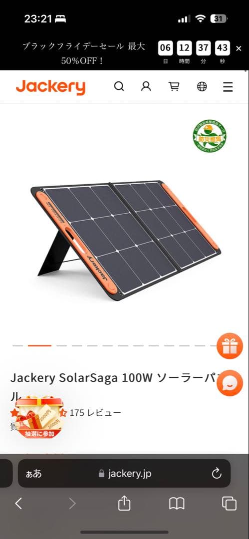 【新品】Jackery Solar Saga 100 ソーラー