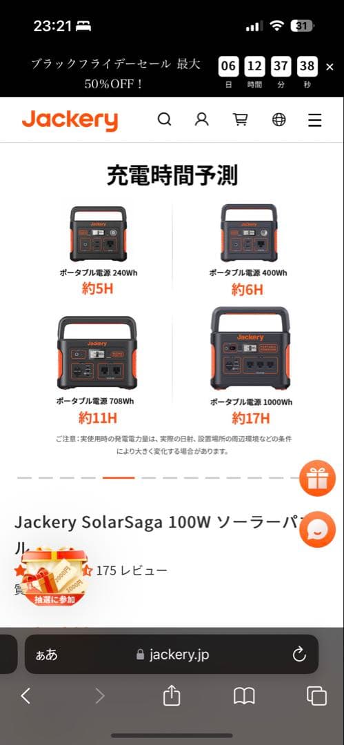【新品】Jackery Solar Saga 100 ソーラー