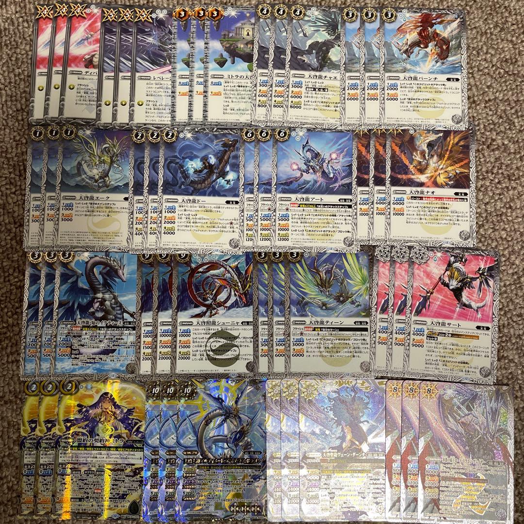 バトスピ 覇極来臨 ミトラ 覚竜 AX以下3コン