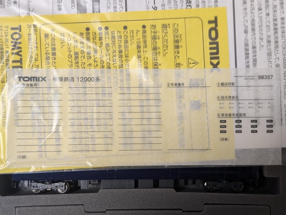 トミックス 相鉄12000系 基本4両+増結6両セット