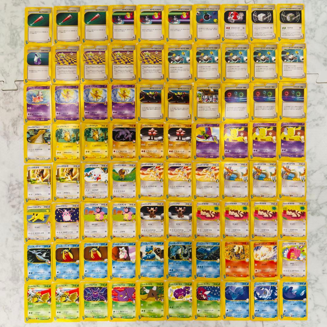 ポケモンカードe VS 80枚 ワタルのギャラドス ワタルのカイリュー 等