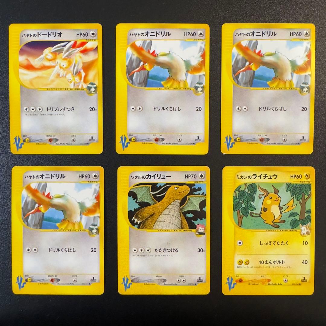 ポケモンカードe VS 80枚 ワタルのギャラドス ワタルのカイリュー 等