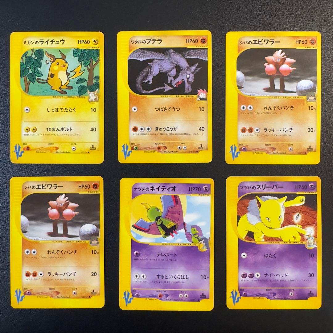 ポケモンカードe VS 80枚 ワタルのギャラドス ワタルのカイリュー 等