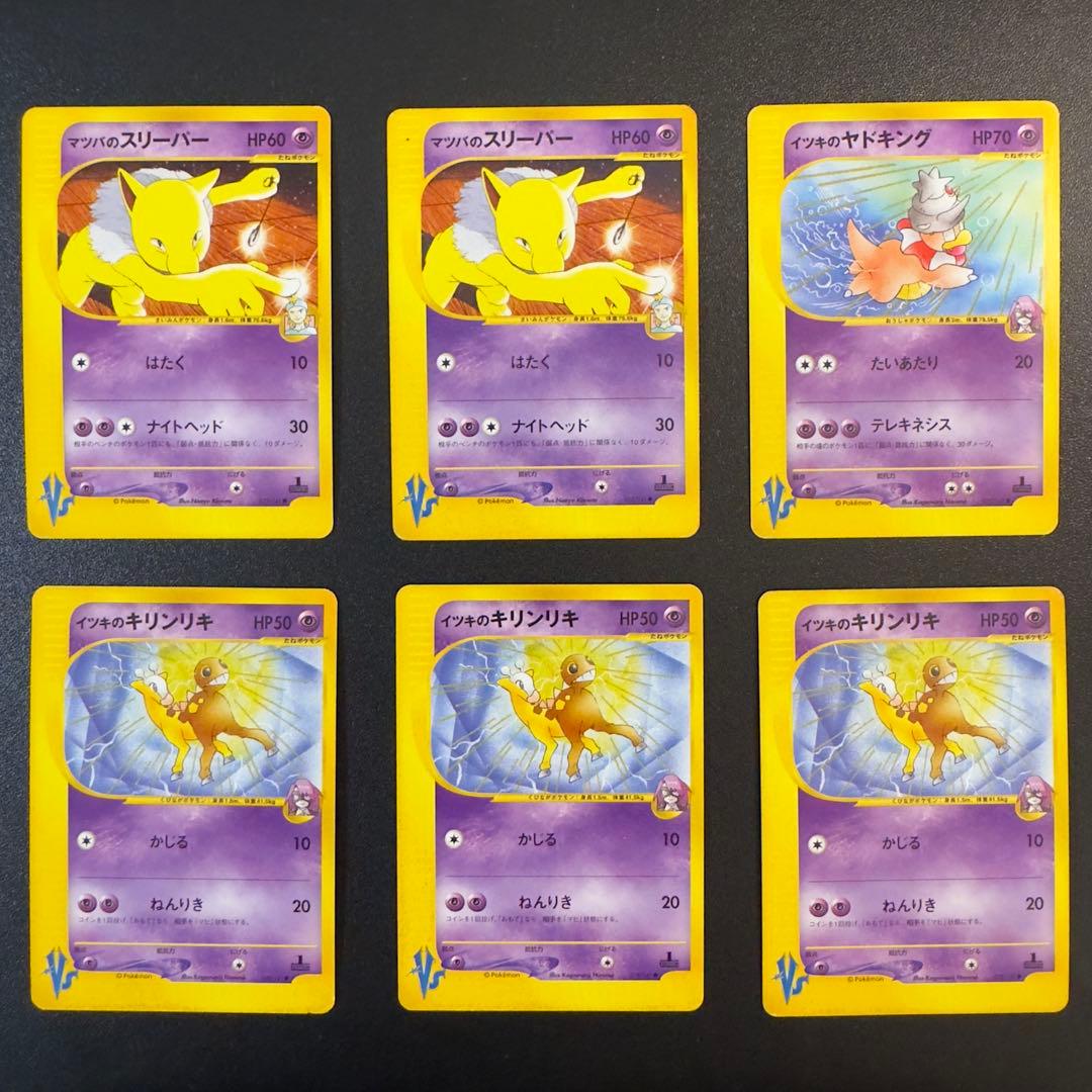 ポケモンカードe VS 80枚 ワタルのギャラドス ワタルのカイリュー 等