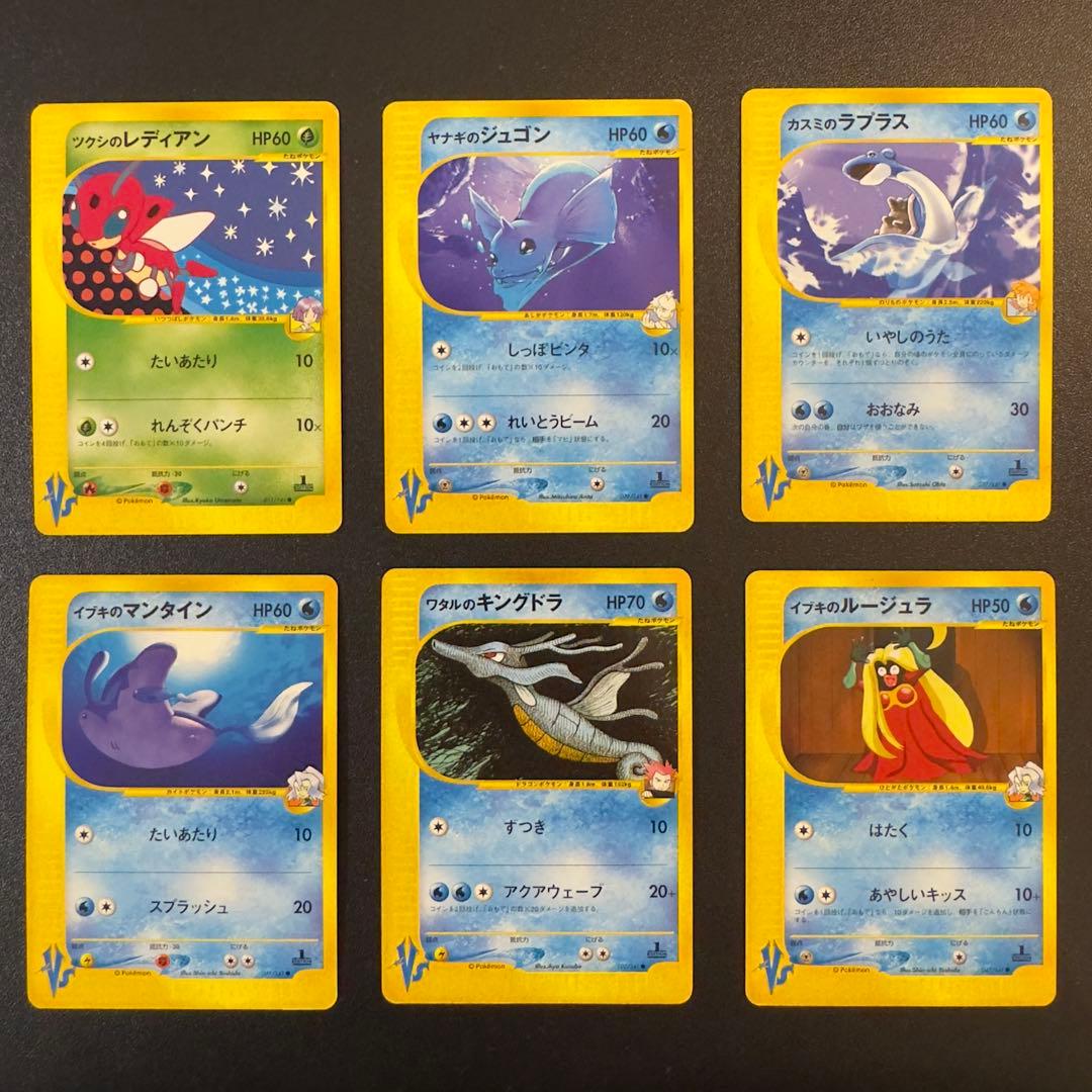 ポケモンカードe VS 80枚 ワタルのギャラドス ワタルのカイリュー 等