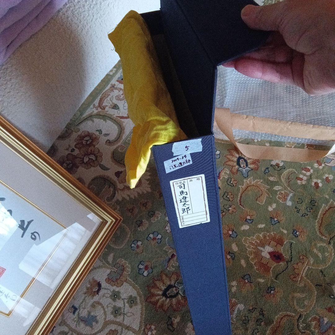 司馬遼太郎　色紙　サイン　直筆色紙　坂の上の雲　竜馬がゆく