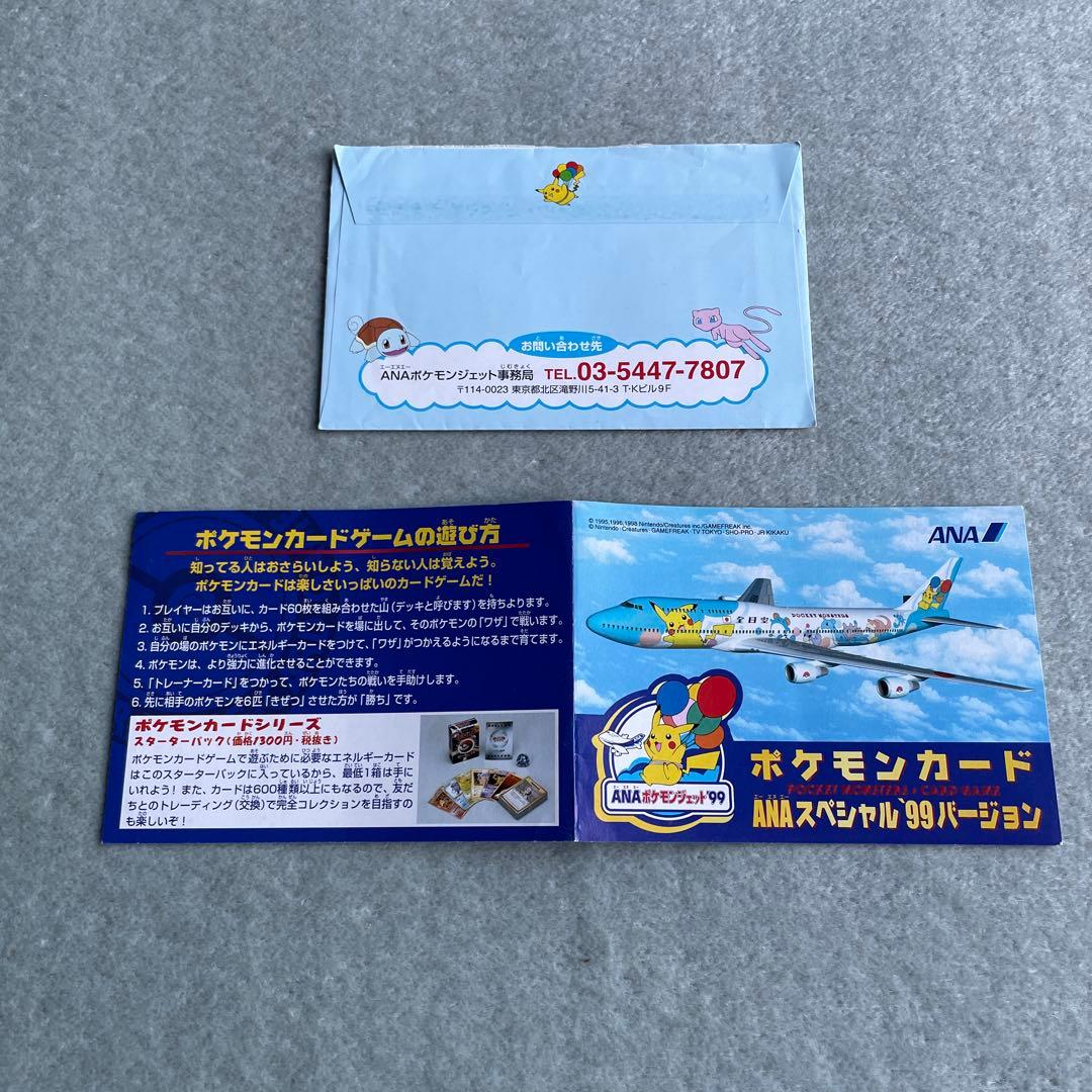 ポケモンカードANAスペシャル99バージョン