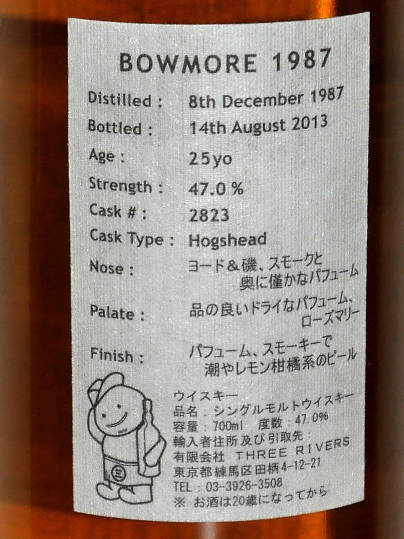 1987 ボウモア ザ・パヒューム 25年 3R 47.0% 700ml
