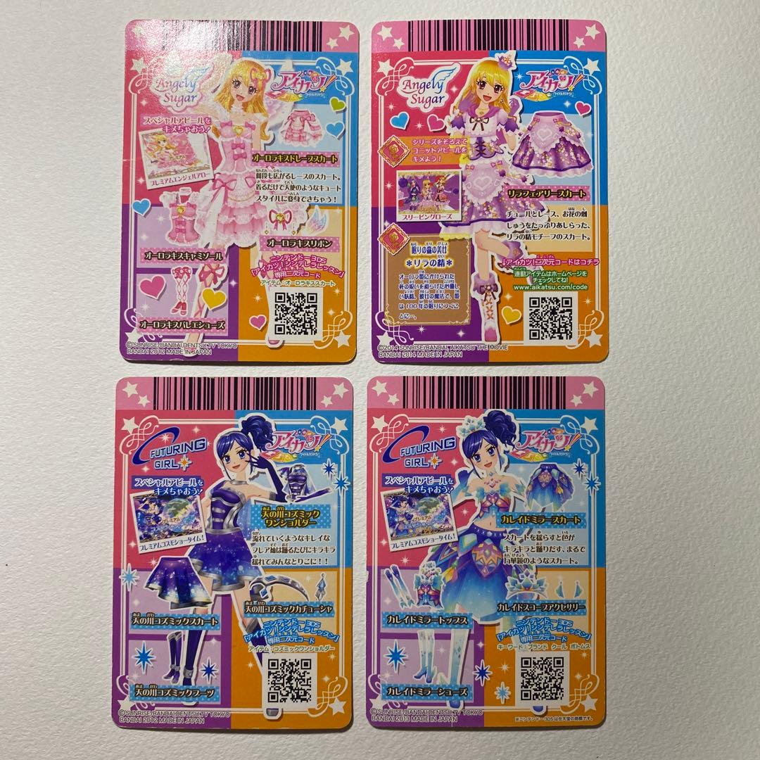 アイカツカード 4枚