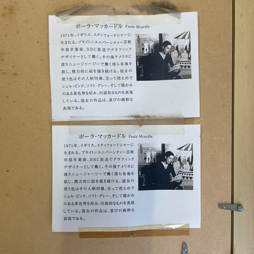 ポーラ マッカードル・額縁付き/中古品