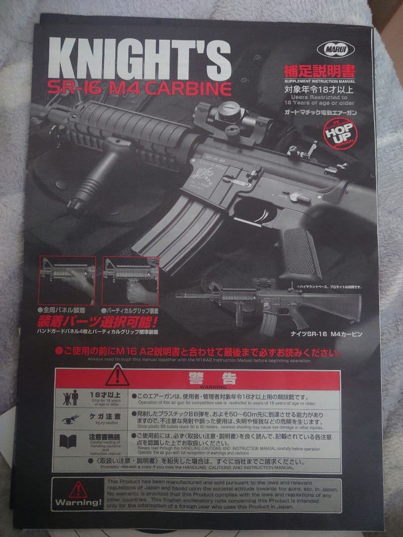 東京マルイ ナイツ SR−16 M4