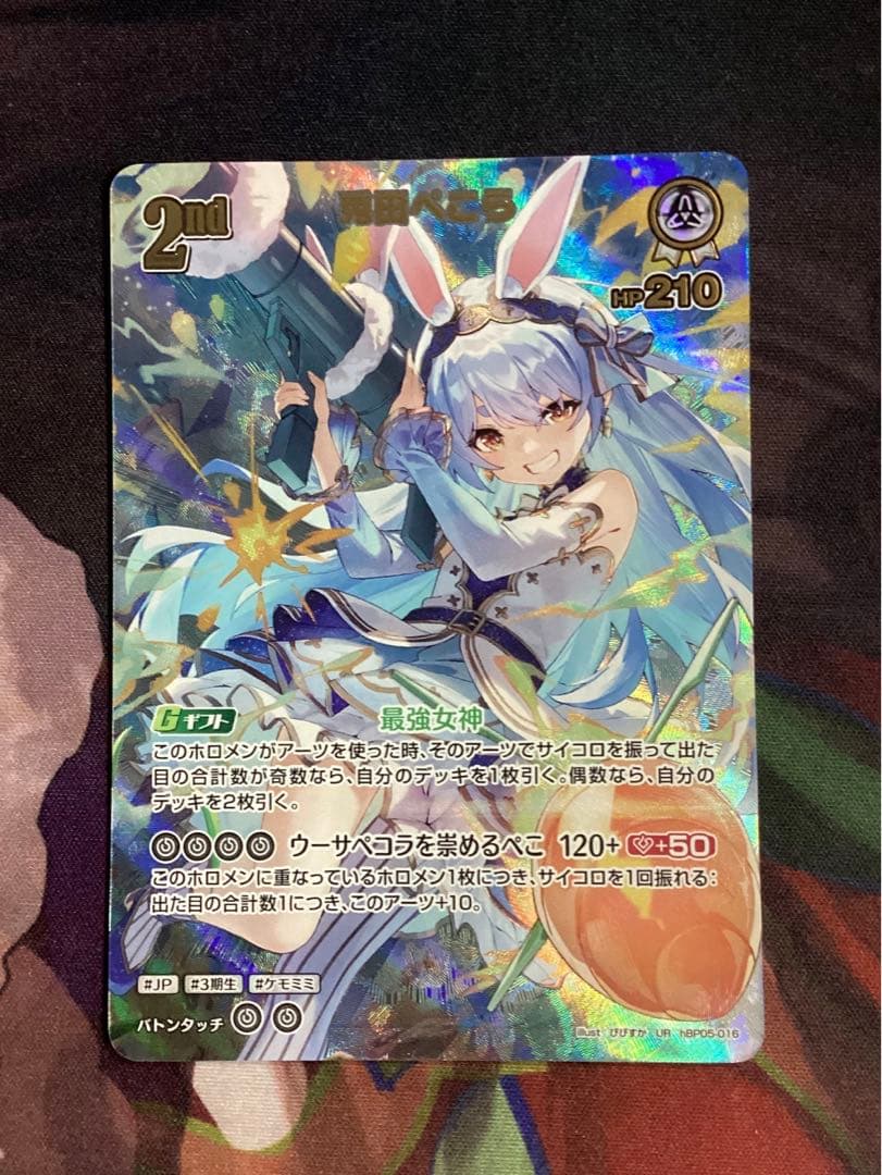 ※傷あり ホロカ エンチャントレガリア 兎田ぺこら UR