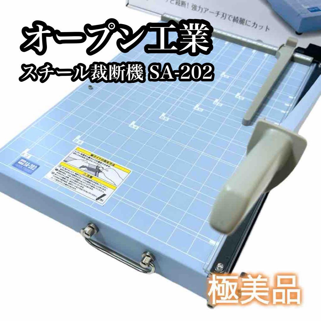 【極美品】オープン工業 スチール栽断機 SA-202 ペーパーカッター