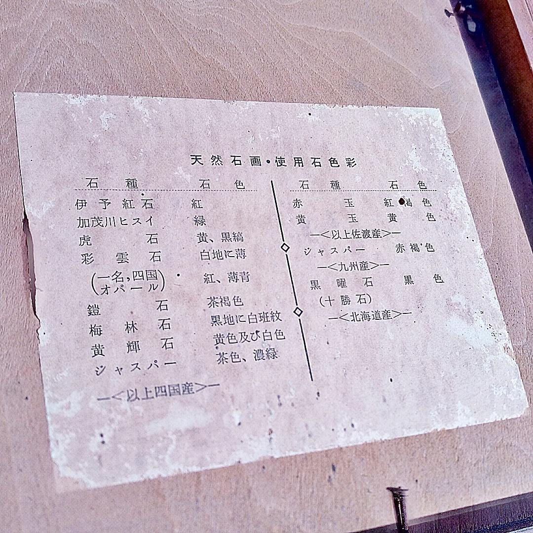 林武 天然石画 額縁 骨董品 アンティーク ストーンアート