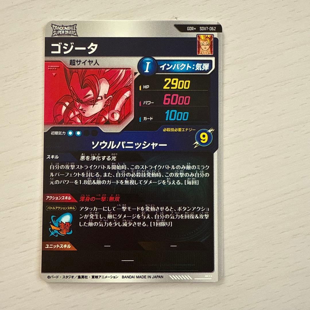 SDV7-062 パラレル GDR ドラゴンボールスーパーダイバーズ ゴジータ