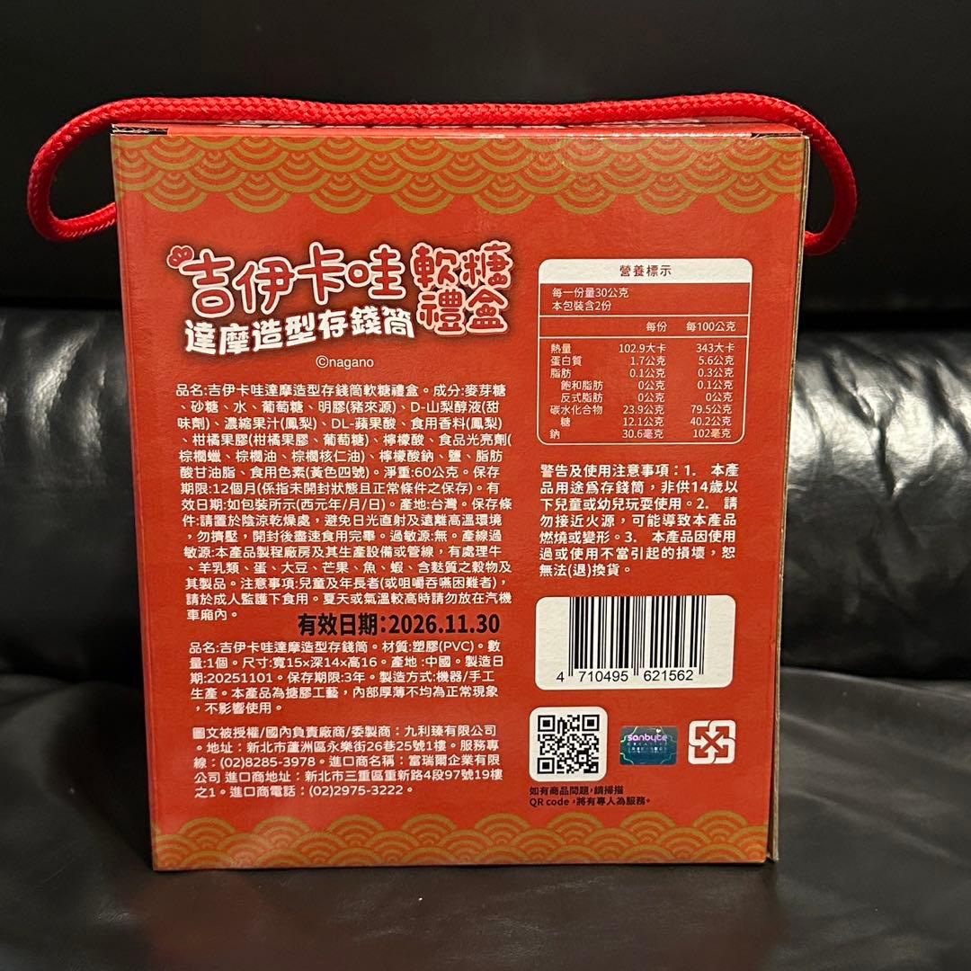 ⭐️台湾限定 ⭐️正規品⭐️新品ちいかわ お正月だるま 貯金箱 コンプリートセット