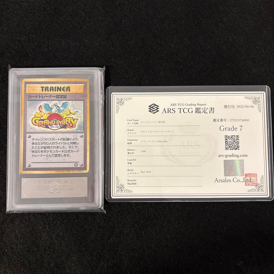 や*い様 【ARS7】 カードトレーナー認定証