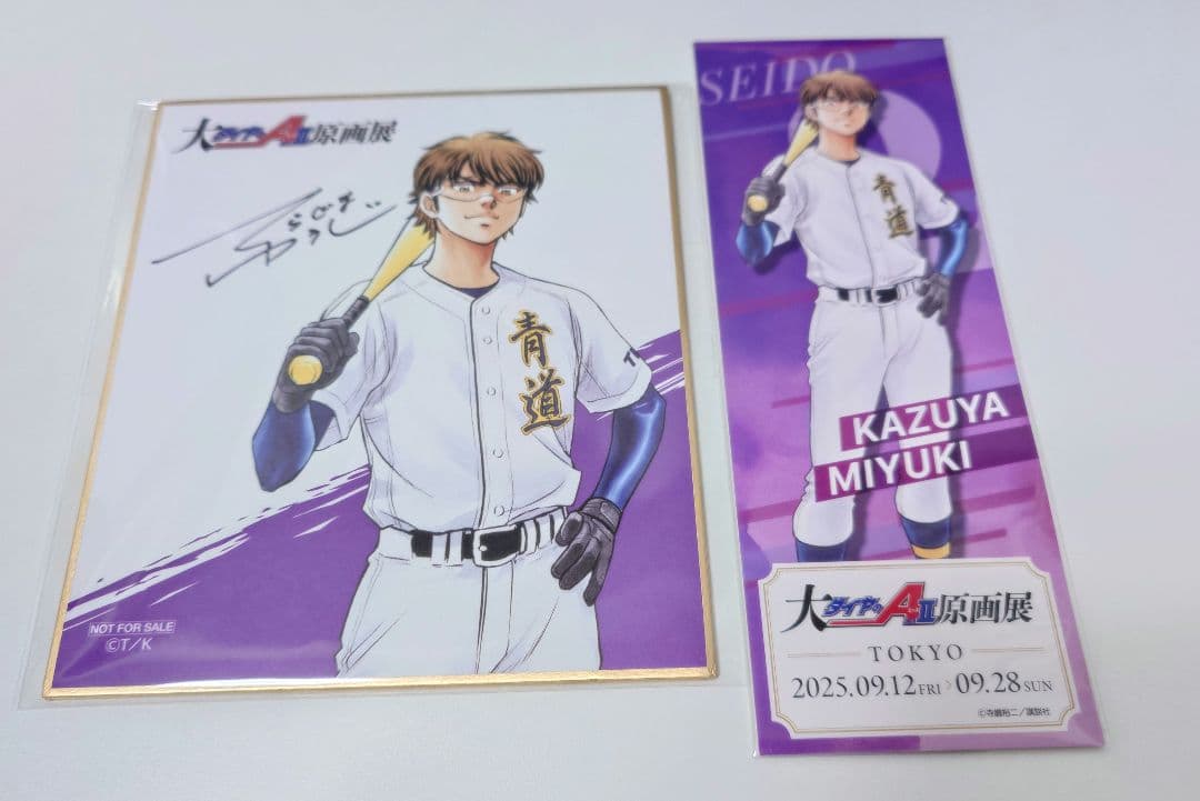 ダイヤのA 原画展 入場特典　購入特典　 御幸一也