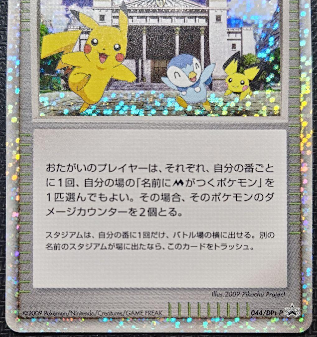 ミチーナしんでん PROMO DPt-Pプロモカード 044/051　2枚