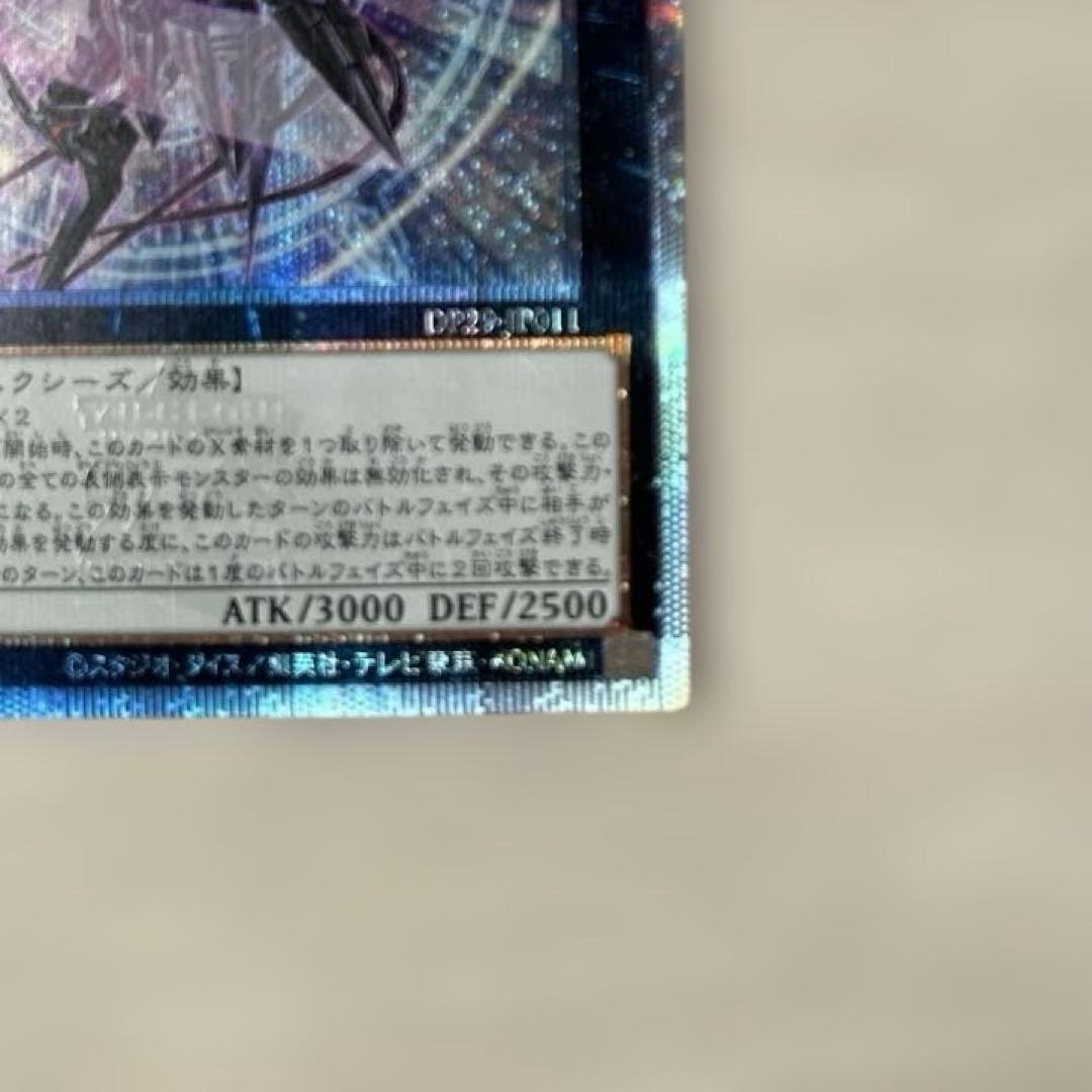 Ｎｏ．１０７銀河眼の時空竜 ギャラクシーアイズタキオンドラゴン　五つ目　エラー