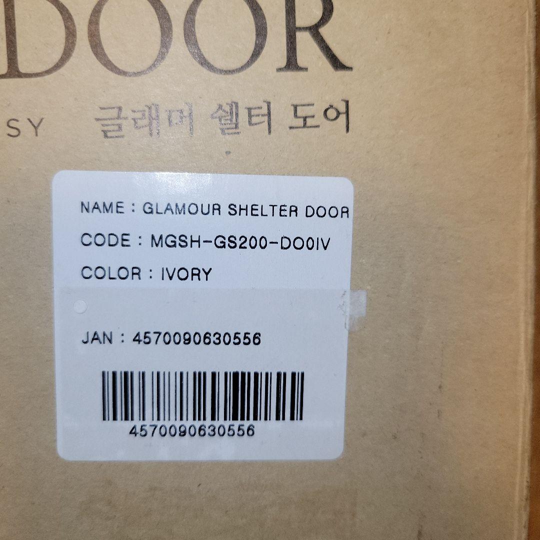 新品 ミニマルワークス グラマーシェルター ドアのみ　本体別売　アイボリー