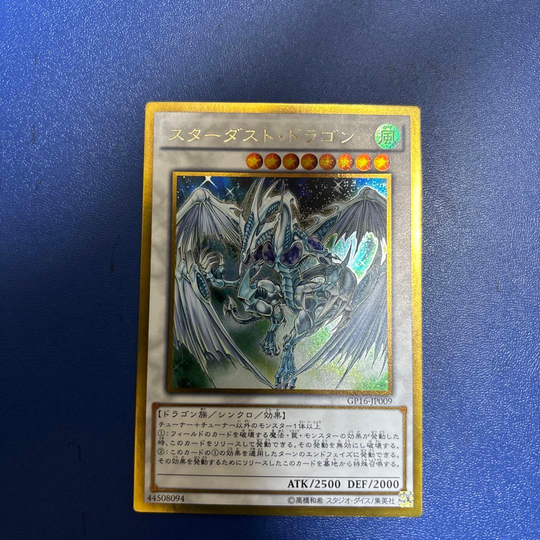 遊戯王のスターダスト・ドラゴン