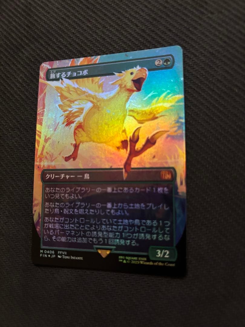 旅するチョコボ フルアート Foil 日本語版