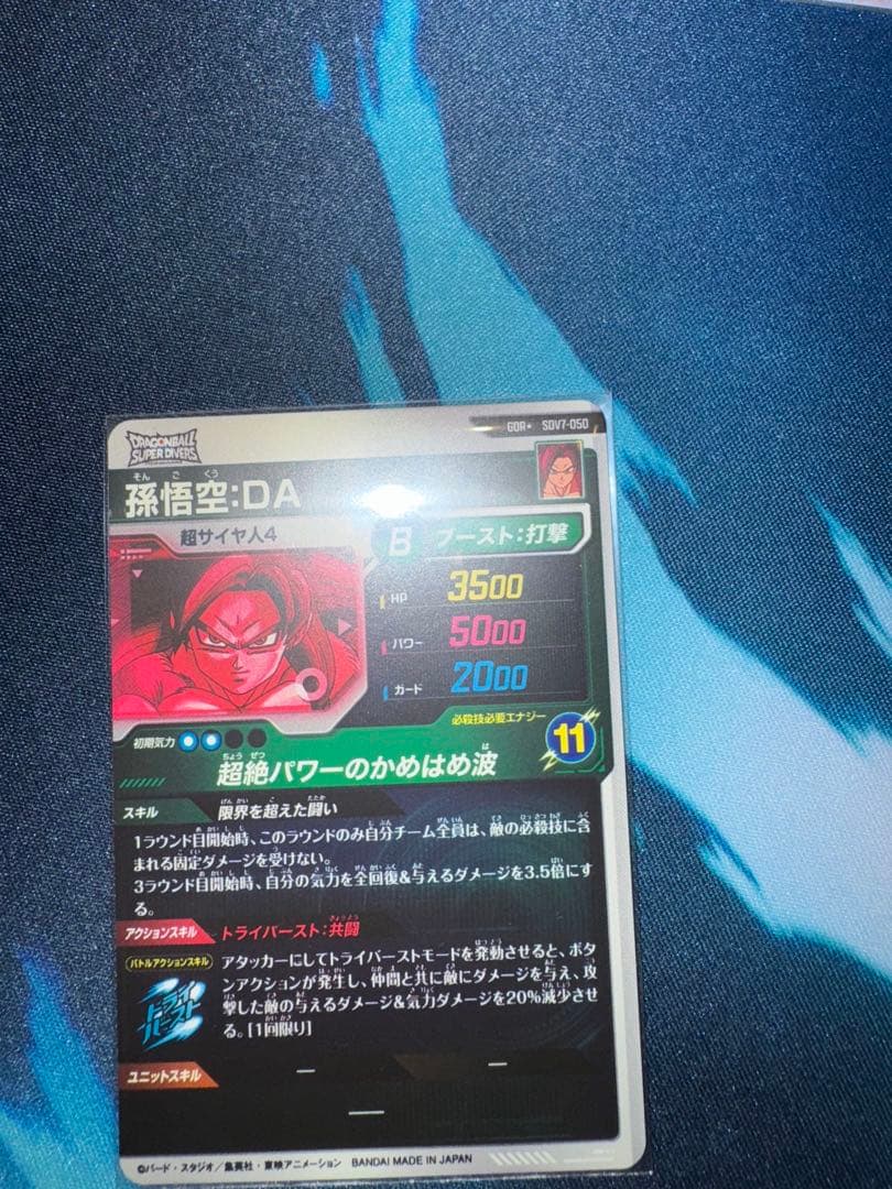 ドラゴンボールスーパーダイバーズ sdv7-050 孫悟空DA パラレル
